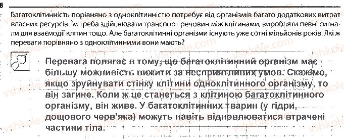 фото задание 8 - багатоклітинні організми - тема 2. одноклітинні організми