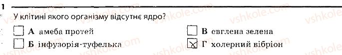 фото задание 1 - бактерії - тема 2. одноклітинні організми