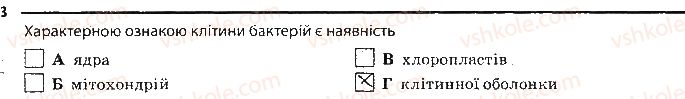 фото задание 3 - бактерії - тема 2. одноклітинні організми