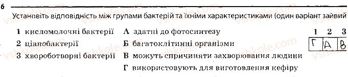 фото задание 6 - бактерії - тема 2. одноклітинні організми