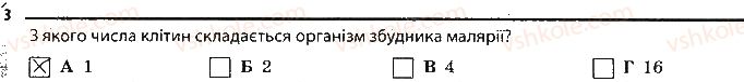 фото задание 3 - найпростіші — збудники хвороб - тема 2. одноклітинні організми
