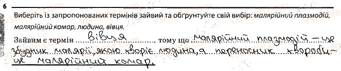 фото задание 6 - найпростіші — збудники хвороб - тема 2. одноклітинні організми