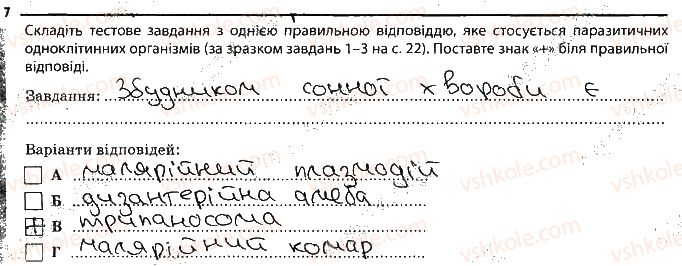 фото задание 7 - найпростіші — збудники хвороб - тема 2. одноклітинні організми