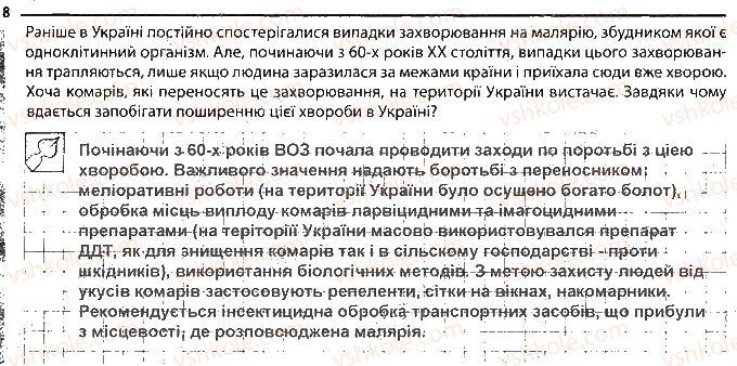 фото задание 8 - найпростіші — збудники хвороб - тема 2. одноклітинні організми
