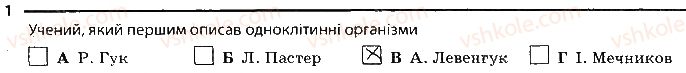 фото задание 1 - одноклітинні твариноподібні організми - тема 2. одноклітинні організми