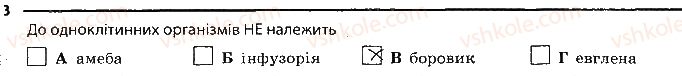 фото задание 3 - одноклітинні твариноподібні організми - тема 2. одноклітинні організми