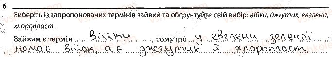 фото задание 6 - одноклітинні твариноподібні організми - тема 2. одноклітинні організми