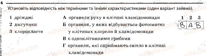 фото задание 6 - одноклітинні водорості і гриби - тема 2. одноклітинні організми