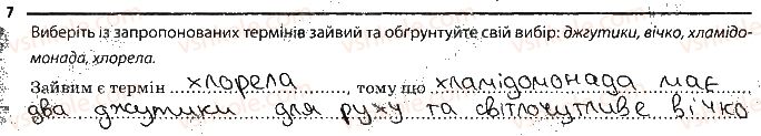фото задание 7 - одноклітинні водорості і гриби - тема 2. одноклітинні організми