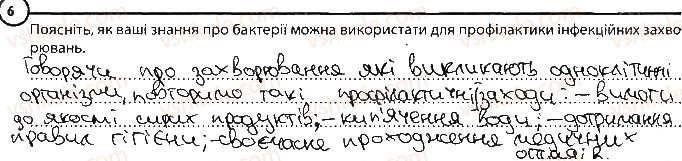 фото задание 6 - варіант 1 - повторення теми «одноклітинні організми» - тема 2. одноклітинні організми
