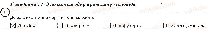 фото задание 1 - варіант 2 - повторення теми «одноклітинні організми» - тема 2. одноклітинні організми