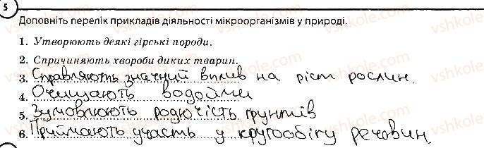 фото задание 5 - варіант 2 - повторення теми «одноклітинні організми» - тема 2. одноклітинні організми