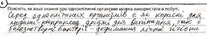 фото задание 6 - варіант 2 - повторення теми «одноклітинні організми» - тема 2. одноклітинні організми