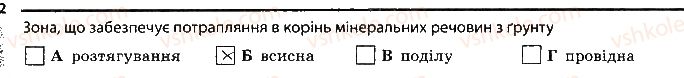 фото задание 2 - будова кореня. різноманітність коренів. видозміни кореня - тема 3. рослини