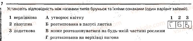 фото задание 7 - будова пагона - тема 3. рослини