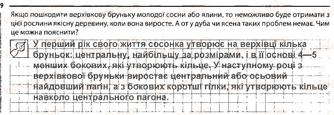 фото задание 9 - будова пагона - тема 3. рослини
