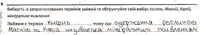 фото задание 6 - фотосинтез, дихання та живлення рослин - тема 3. рослини