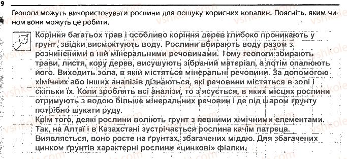 фото задание 9 - фотосинтез, дихання та живлення рослин - тема 3. рослини