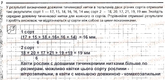 фото задание 7 - квітки і суцвіття - тема 3. рослини