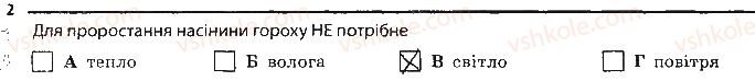 фото задание 2 - насінини і плоди - тема 3. рослини