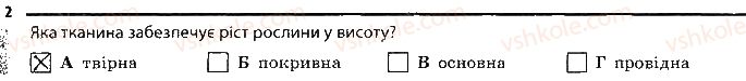 фото задание 2 - особливості будови рослин - тема 3. рослини