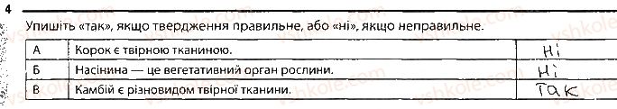 фото задание 4 - особливості будови рослин - тема 3. рослини