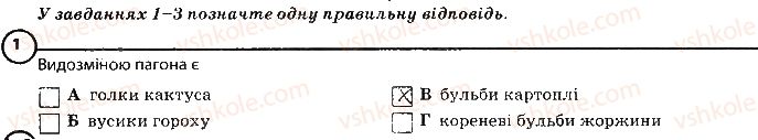 фото задание 1 - варіант 1 - повторення теми «рослини» - тема 3. рослини