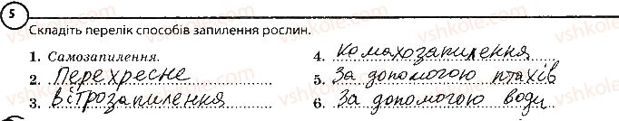 фото задание 5 - варіант 1 - повторення теми «рослини» - тема 3. рослини