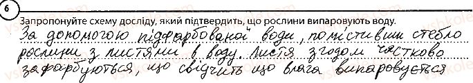 фото задание 6 - варіант 1 - повторення теми «рослини» - тема 3. рослини