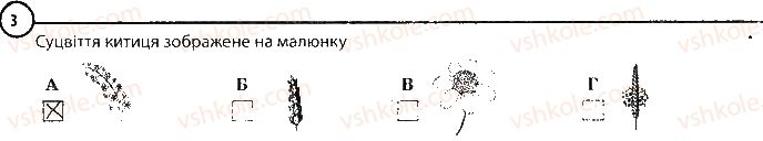 фото задание 3 - варіант 2 - повторення теми «рослини» - тема 3. рослини
