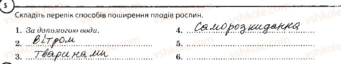 фото задание 5 - варіант 2 - повторення теми «рослини» - тема 3. рослини