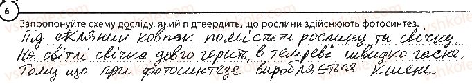 фото задание 6 - варіант 2 - повторення теми «рослини» - тема 3. рослини