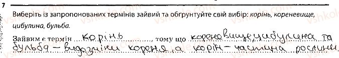 фото задание 7 - різноманітність та видозміни пагонів і листків - тема 3. рослини