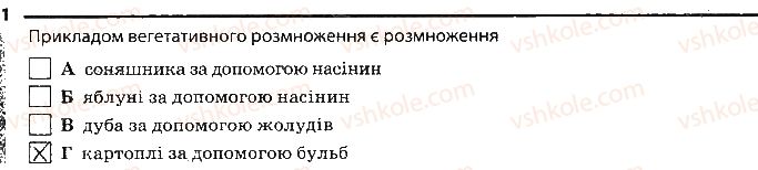 фото задание 1 - розмноження рослин вегетативне розмноження - тема 3. рослини