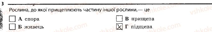фото задание 3 - розмноження рослин вегетативне розмноження - тема 3. рослини
