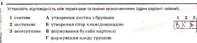 фото задание 5 - розмноження рослин вегетативне розмноження - тема 3. рослини