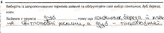 фото задание 6 - екологічні групи рослин - тема 4. різноманітність рослин