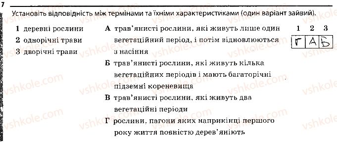 фото задание 7 - екологічні групи рослин - тема 4. різноманітність рослин