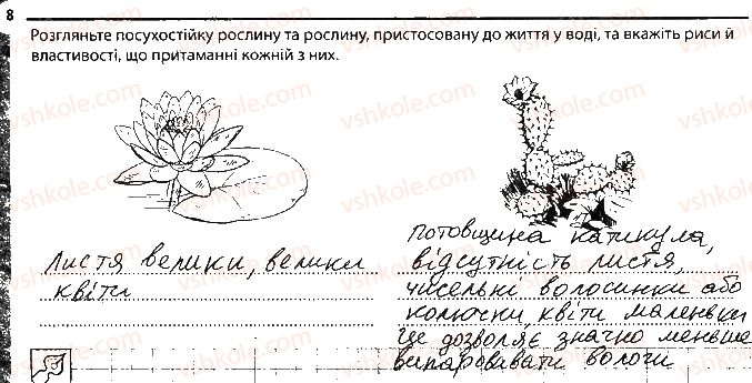 фото задание 8 - екологічні групи рослин - тема 4. різноманітність рослин