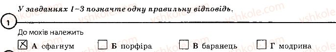 фото задание 1 - варіант 1 - повторення теми «різноманітність рослин» - тема 4. різноманітність рослин