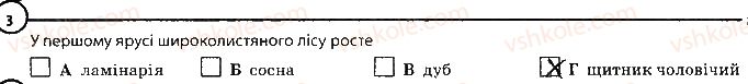 фото задание 3 - варіант 1 - повторення теми «різноманітність рослин» - тема 4. різноманітність рослин