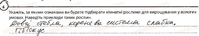фото задание 6 - варіант 1 - повторення теми «різноманітність рослин» - тема 4. різноманітність рослин