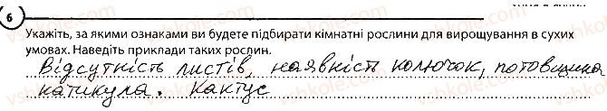 фото задание 6 - варіант 2 - повторення теми «різноманітність рослин» - тема 4. різноманітність рослин