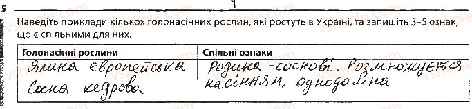 фото задание 5 - рослини, які розмножуються насінням - тема 4. різноманітність рослин