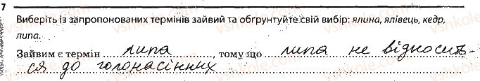 фото задание 7 - рослини, які розмножуються насінням - тема 4. різноманітність рослин