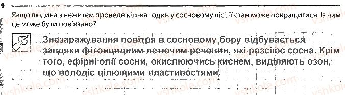 фото задание 9 - рослини, які розмножуються насінням - тема 4. різноманітність рослин