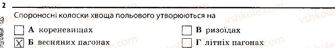фото задание 2 - рослини, які розмножуються спорами - тема 4. різноманітність рослин