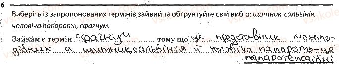 фото задание 6 - рослини, які розмножуються спорами - тема 4. різноманітність рослин
