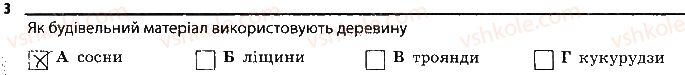 фото задание 3 - рослинні угруповання. значення рослин - тема 4. різноманітність рослин