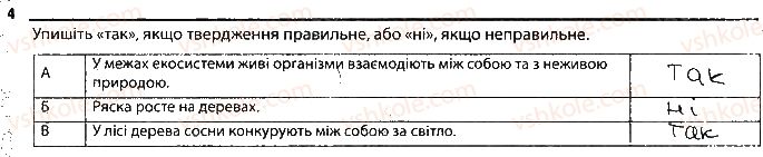 фото задание 4 - рослинні угруповання. значення рослин - тема 4. різноманітність рослин